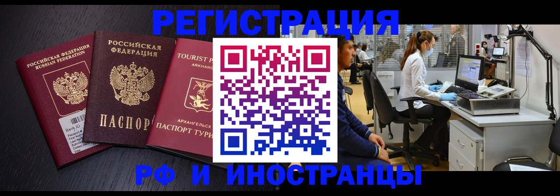 временная регистрация купить в Алексеевке